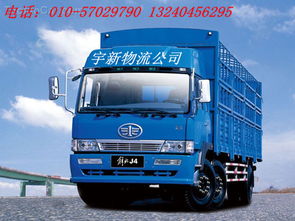 北京到焦作物流公司 物流專線 信譽(yù)第一